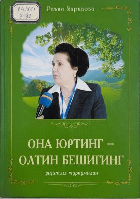 Ona yurting – oltin beshiging
