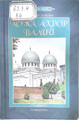 Xoja Axror Valiy