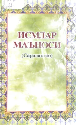 ISMLAR MAʼNOSI