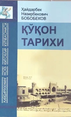 Qoʻqon tarixi