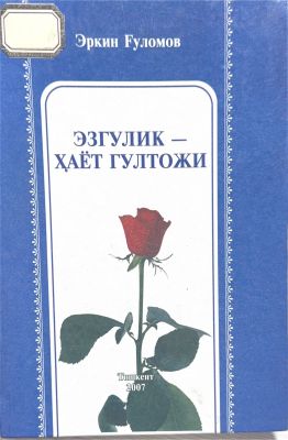 Ezgulik — Hayot Gultoji
