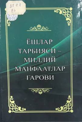 YOSHLAR TARBIYASI – MILLIY MANFAATLAR GAROVI