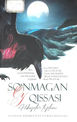 SO'NMAGAN OY QISSASI