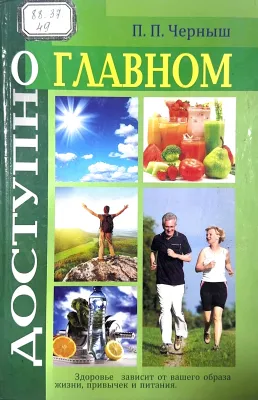 ДОСТУПНО О ГЛАВНОМ