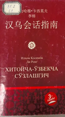 汉乌会话指南