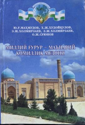MILLIY GʻURUR – MAʼNAVIY KOMILLIK MEZONI
