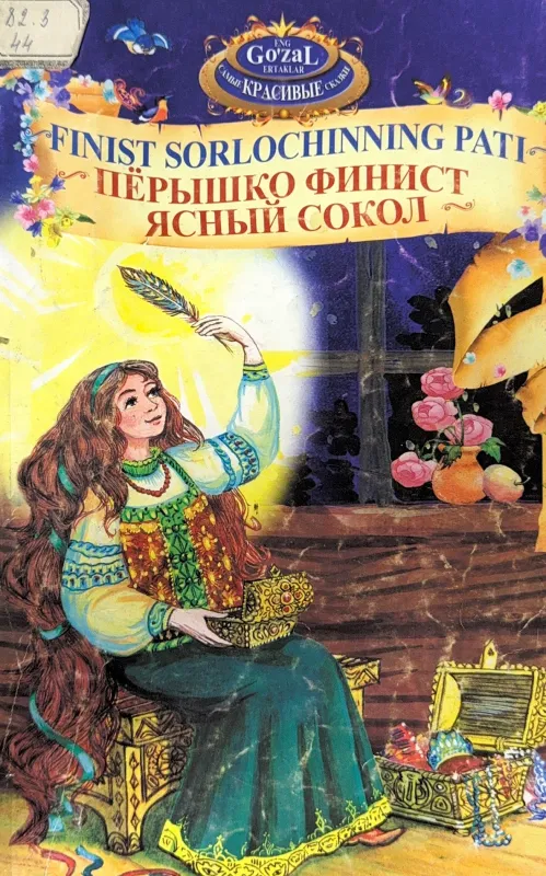 Finist sorlochinning pati