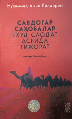 SAVDOGAR SAHOBALAR