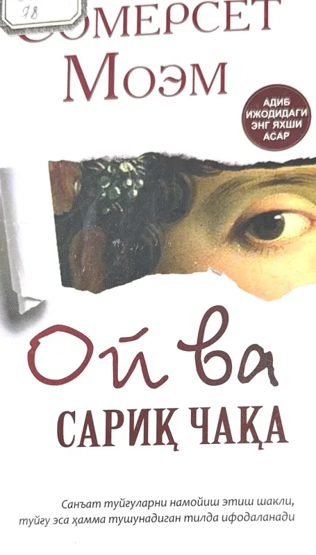 Oy va Sariq Chaqa