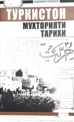 TURKISTON MUXTORIYATI TARIXI