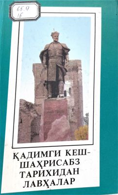 QADIMGI KESH- SHAHRIBASZ TARIXIDAN LAVHALAR