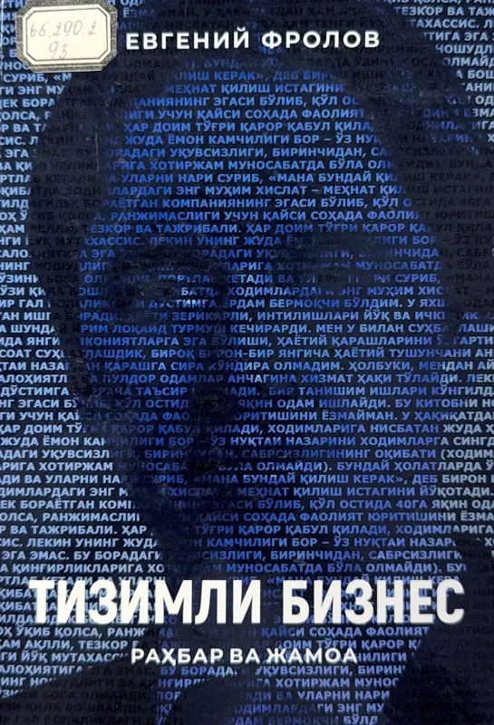 Tizimli biznes