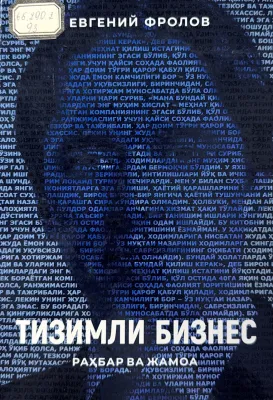 Tizimli biznes