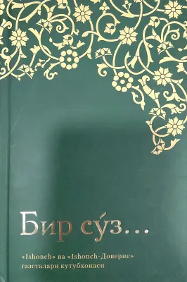 Bir soʻz...