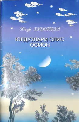 Yulduzlari olis osmon
