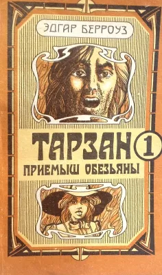 ТАРЗАН