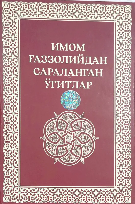 IMOM G'AZZOLIYIDAN SARALANGAN O'GITLAR