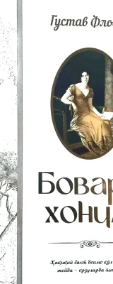 Bovari xonim