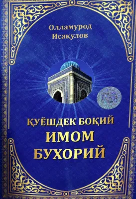 QO'YOSHDEK BOQIY IMOM BUXORIY