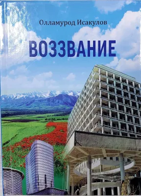 ВОЗЗВАНИЕ