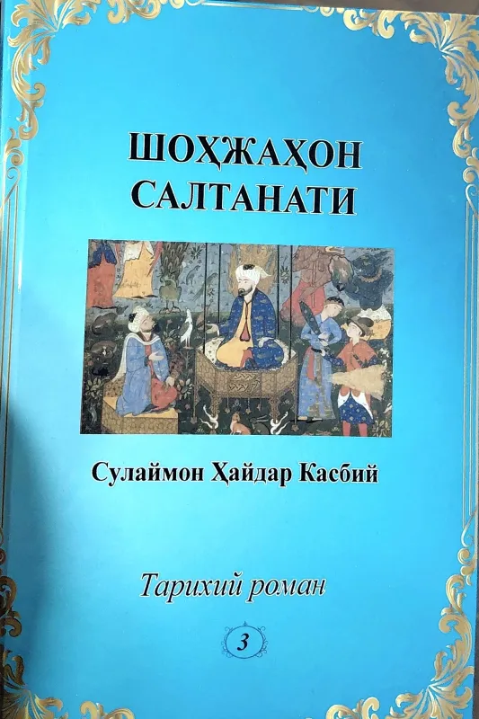 Shohjahon Saltanati