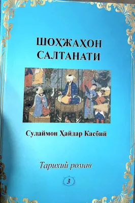 Shohjahon Saltanati