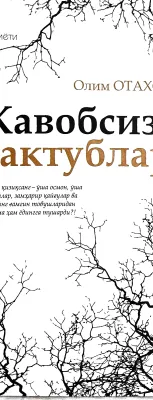 Javobsiz maktublar