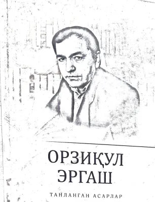 TANLANGAN ASARLAR