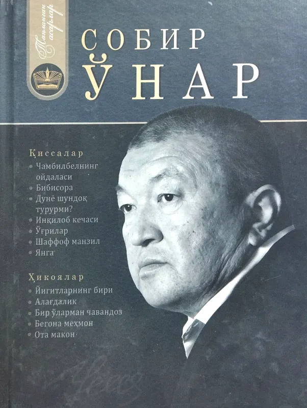 Tanlangan asarlar