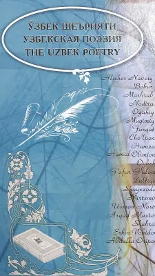 OʻZBEK SHEʼRIYATI