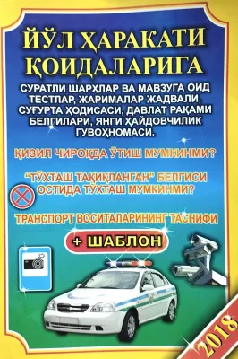 YOʻL HARAKATI QOIDALARIGA SURATLI SHARHLAR VA MAVZUGA OID TESTLAR